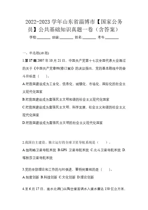 2022-2023学年山东省淄博市【国家公务员】公共基础知识真题一卷(含答案)