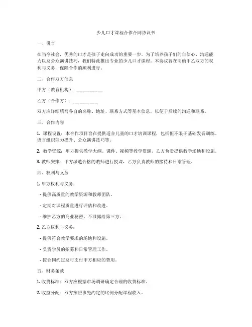 少儿口才课程合作合同协议书