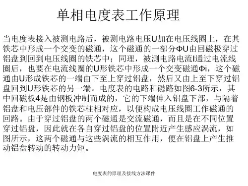 电度表的原理及接线方法课件