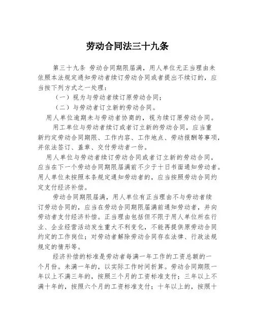 劳动合同法三十九条