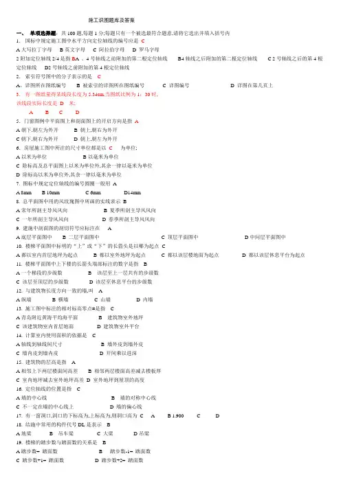 施工识图题库及答案