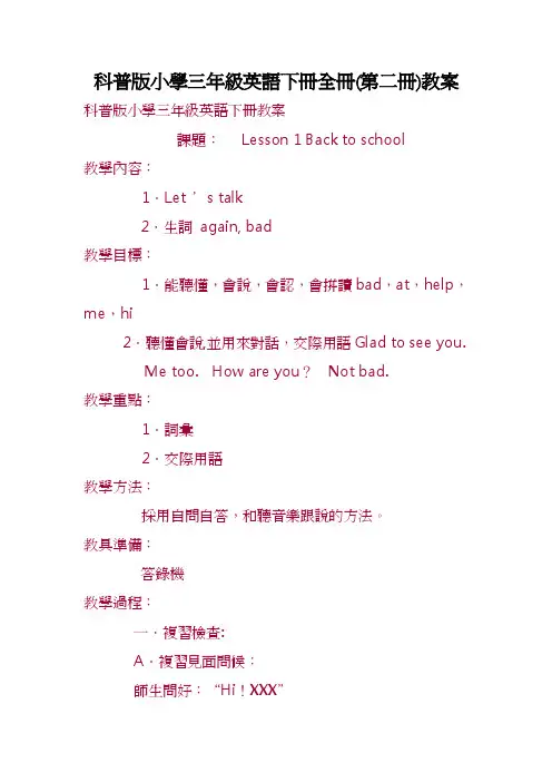 科普版小学三年级英语下册全册（第二册）教案