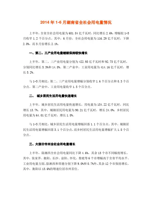 2014年1-6月湖南省全社会用电量情况
