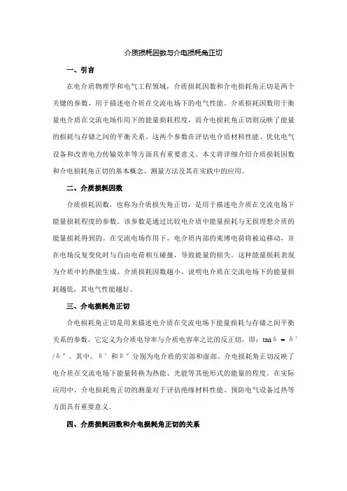 介质损耗因数 介电损耗角正切