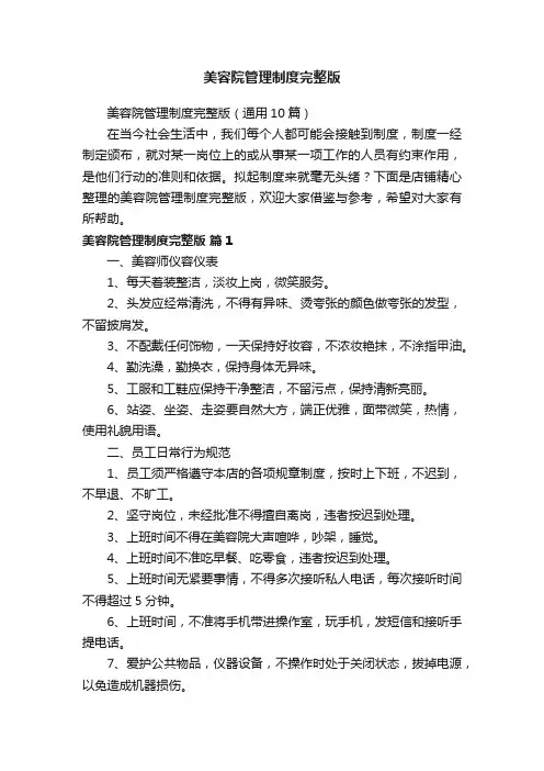 美容院管理制度完整版