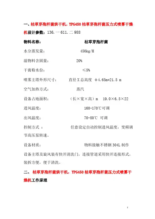 枯草芽孢杆菌烘干机  YPG450压力式喷雾干燥机