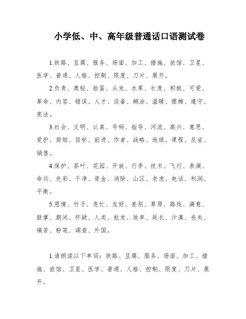 小学低、中、高年级普通话口语测试卷
