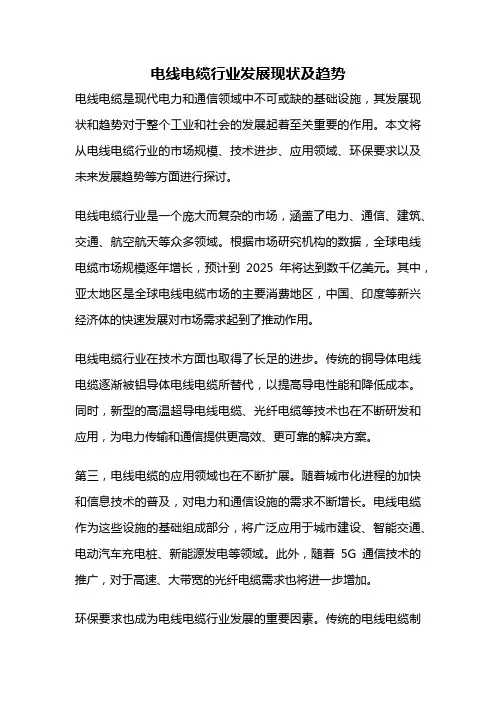 电线电缆行业发展现状及趋势