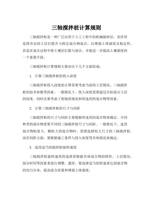 三轴搅拌桩计算规则