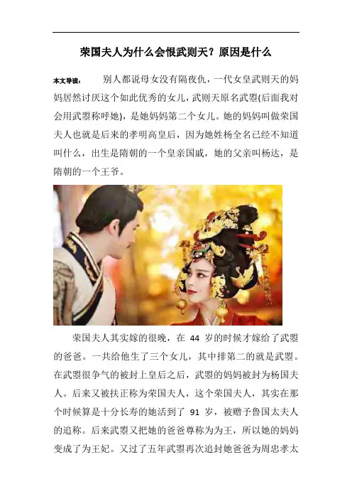 荣国夫人为什么会恨武则天？原因是什么