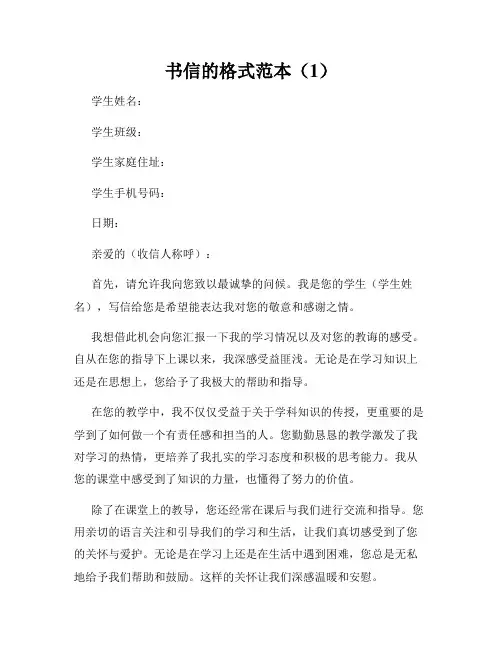 书信的格式范本(1)