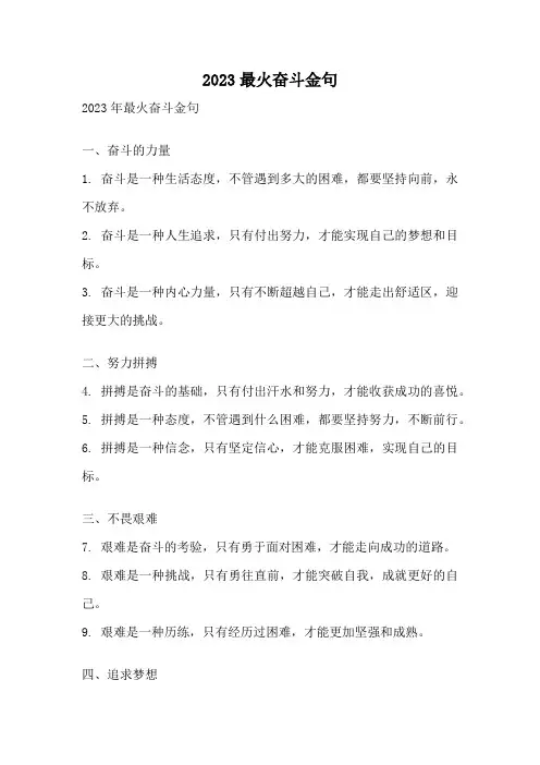 2023最火奋斗金句