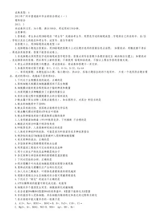 广东省广州市2013届高三毕业班综合测试理综试题(一)2013广州一模 Word版含答案.pdf