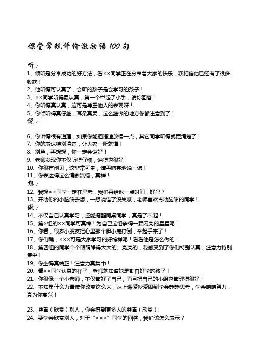 课堂常规评价激励语100句