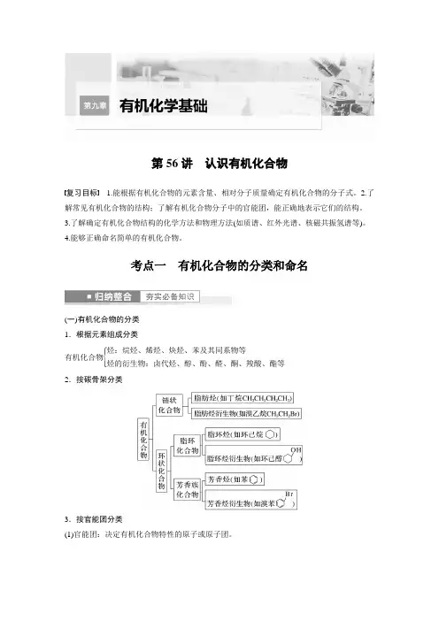 高中化学第9章 第56讲 认识有机化合物---2023年高考化学一轮复习(新高考) 