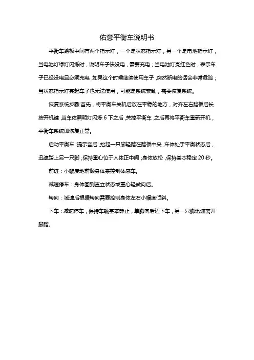 佑意平衡车说明书