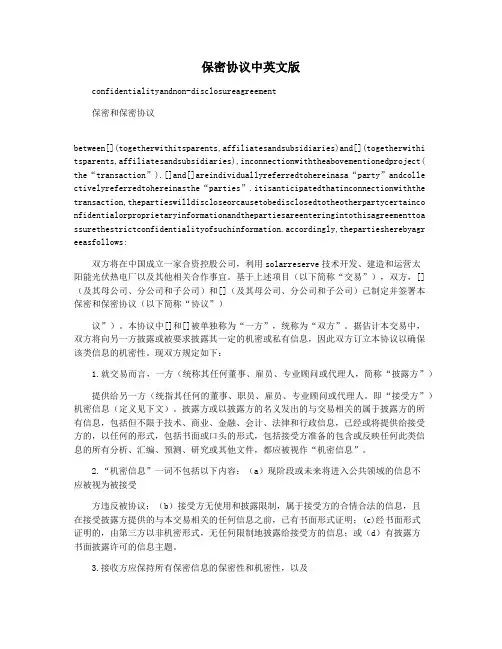 保密协议中英文版