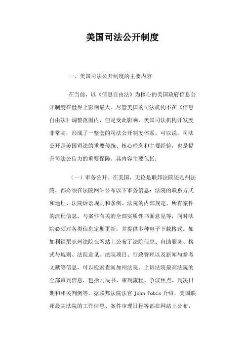 美国司法公开制度