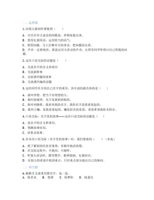 小学语文 口语交际：名字里的故事 课后练习题