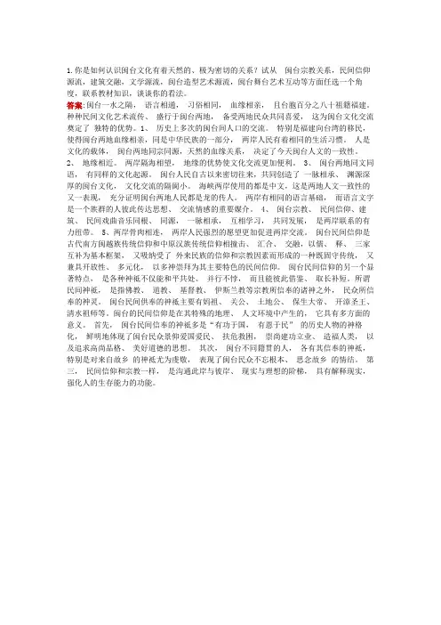 福建电大一网一《地域文化(本)》形考任务三