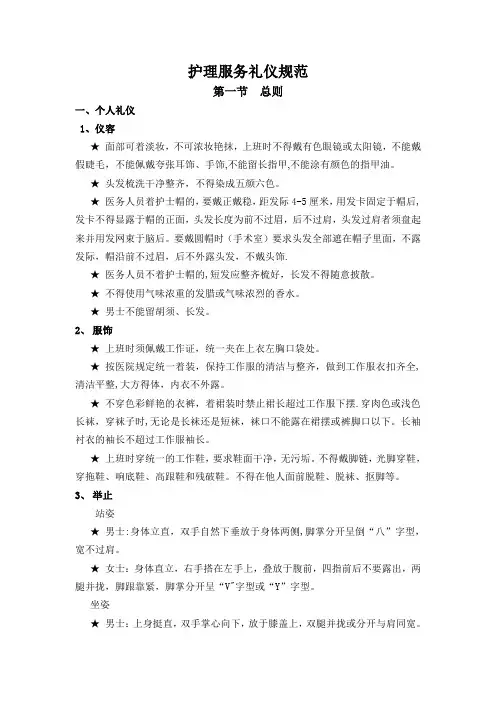 护理服务礼仪规范