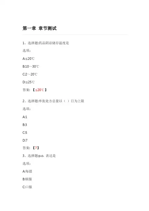 健康与药 智慧树知到网课章节测试答案