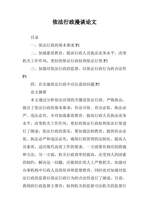 依法行政漫谈论文