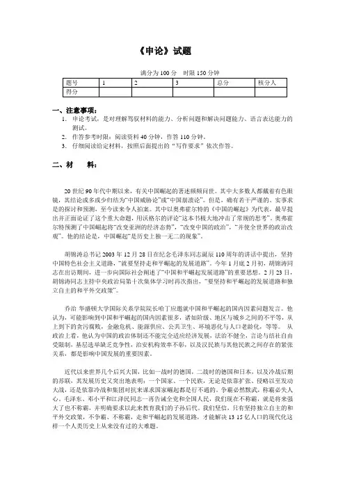 论和平崛起(申论)