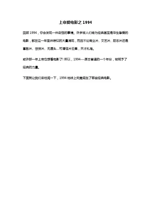 上帝爱电影之1994