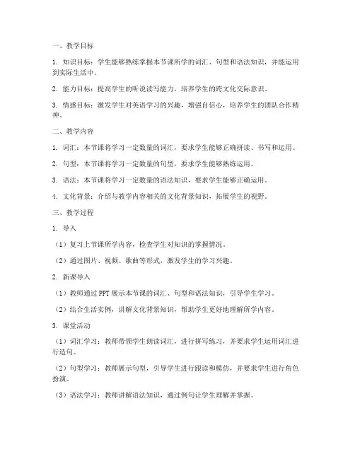 高中英语赛课教案设计模板