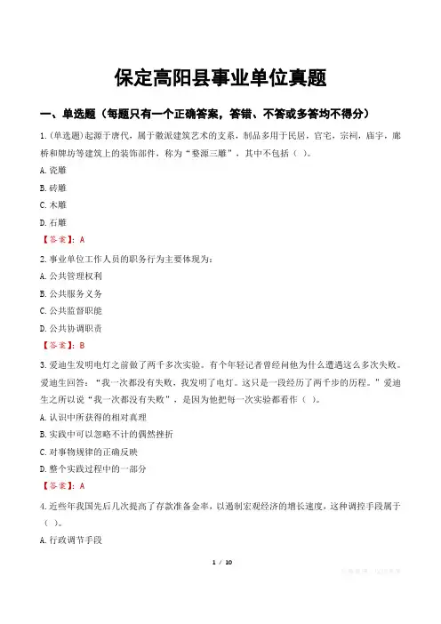 保定高阳县事业单位真题