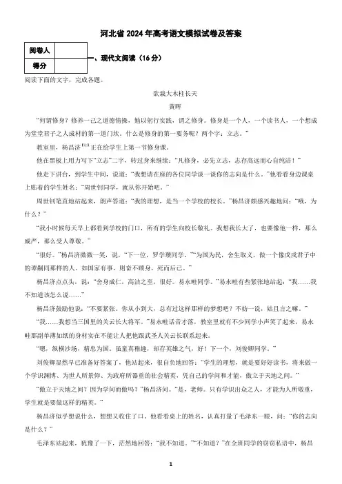 河北省2024年高考语文模拟试卷及答案6