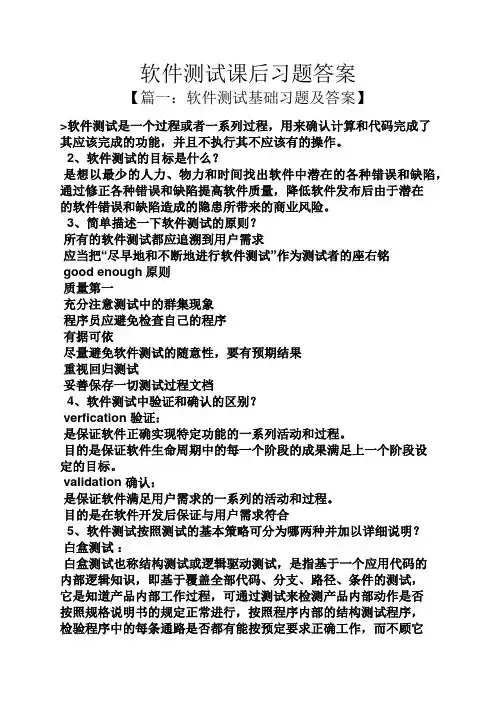 软件测试课后习题答案