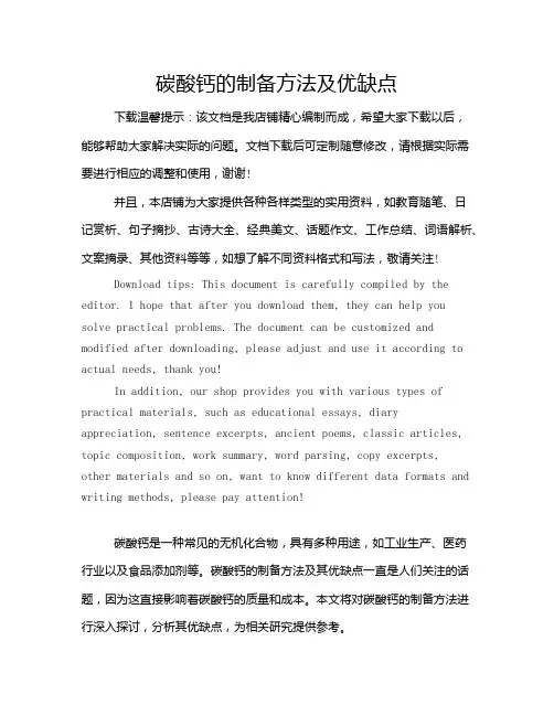 碳酸钙的制备方法及优缺点