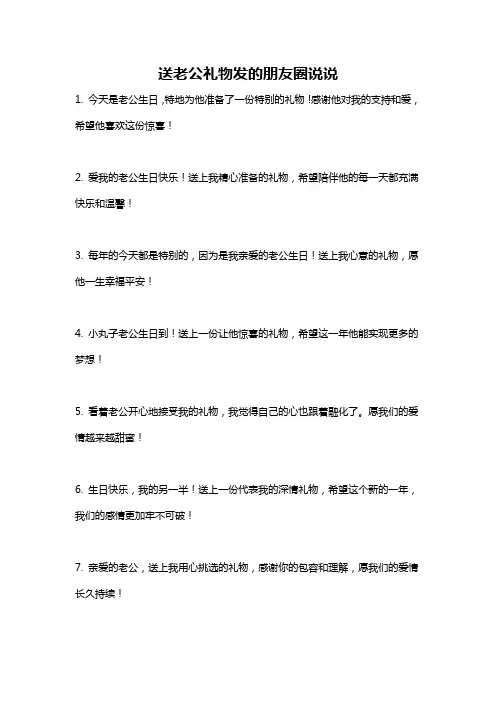 送老公礼物发的朋友圈说说