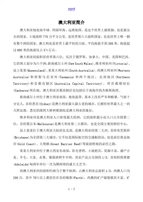 高中英语Unit3 The land down under文章 澳大利亚简介人教版第三册