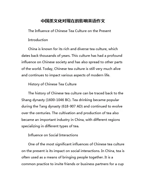 中国茶文化对现在的影响英语作文