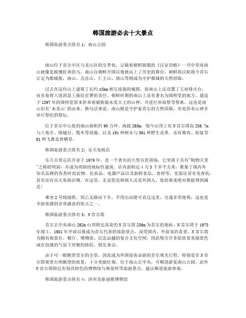 韩国旅游必去十大景点