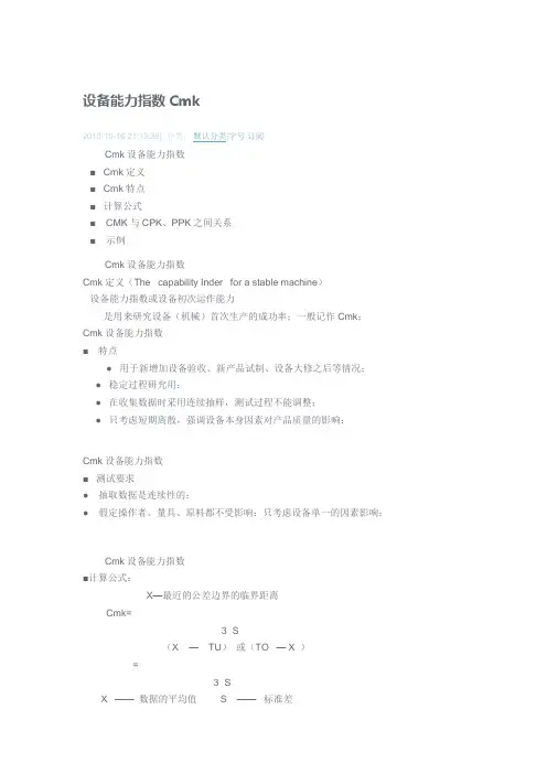 设备能力指数Cmk