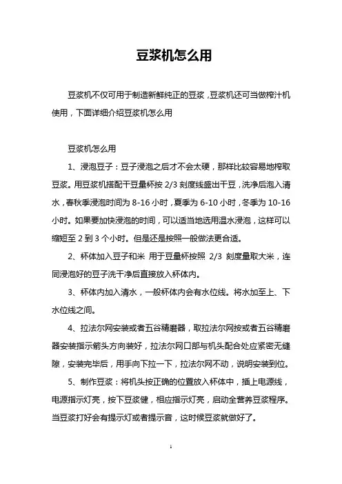 豆浆机怎么用