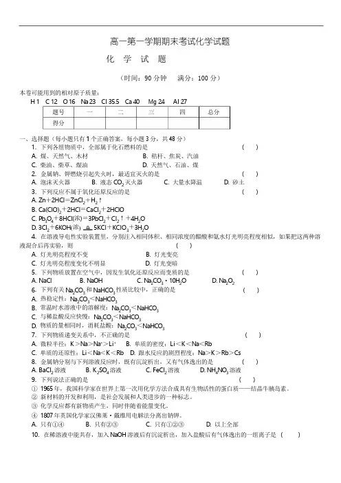 2019年题库 高一第一学期期末考试化学试题