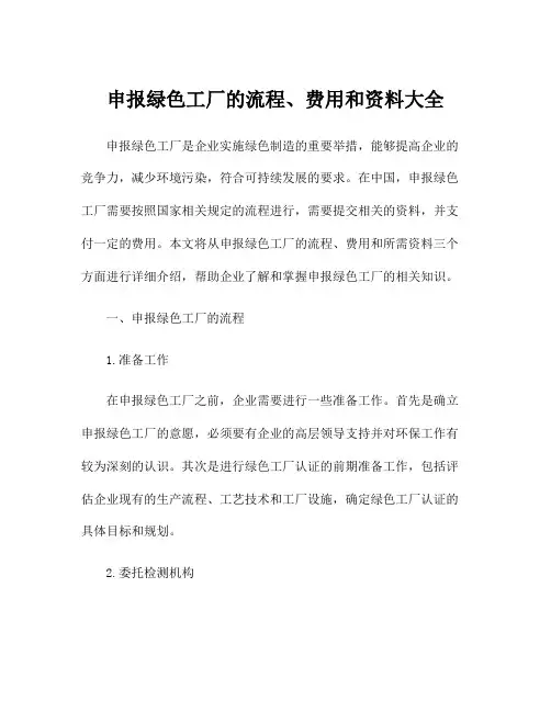 申报绿色工厂的流程、费用和资料大全