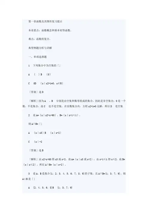 高数一第一章复习题