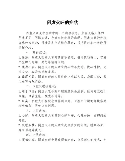 阴虚火旺的症状