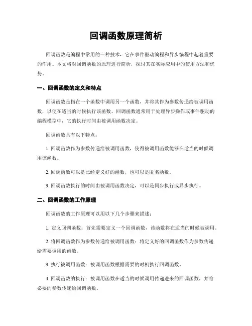 回调函数原理简析