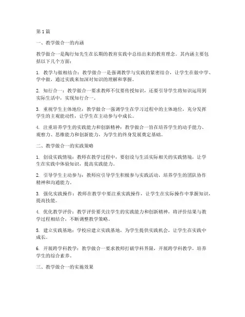 教学做合一的教育实践(3篇)