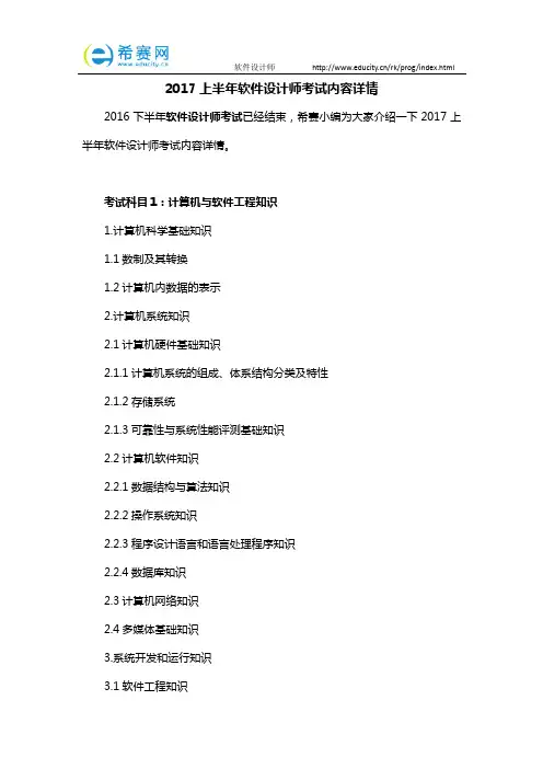 2017上半年软件设计师考试内容详情
