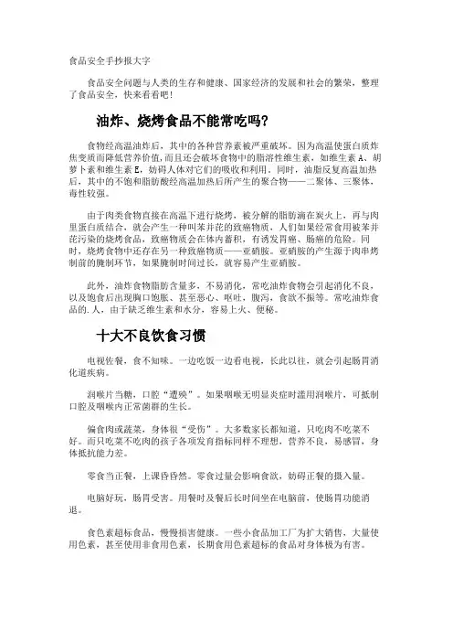 食品安全手抄报大字