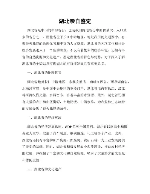 湖北亲自鉴定
