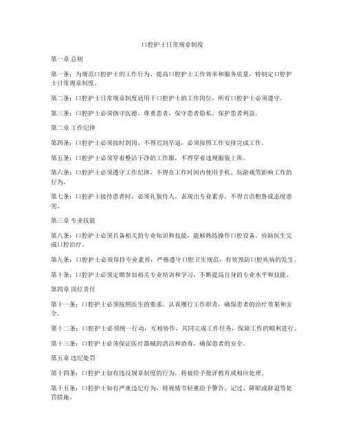 口腔护士日常规章制度